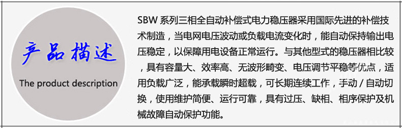 SBW-F/2000KVA三相全自動(dòng)補償電力大功率柱式穩壓柜