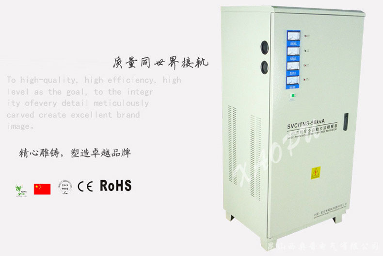 TNS-50KVA三相四線(xiàn)高精度穩壓器