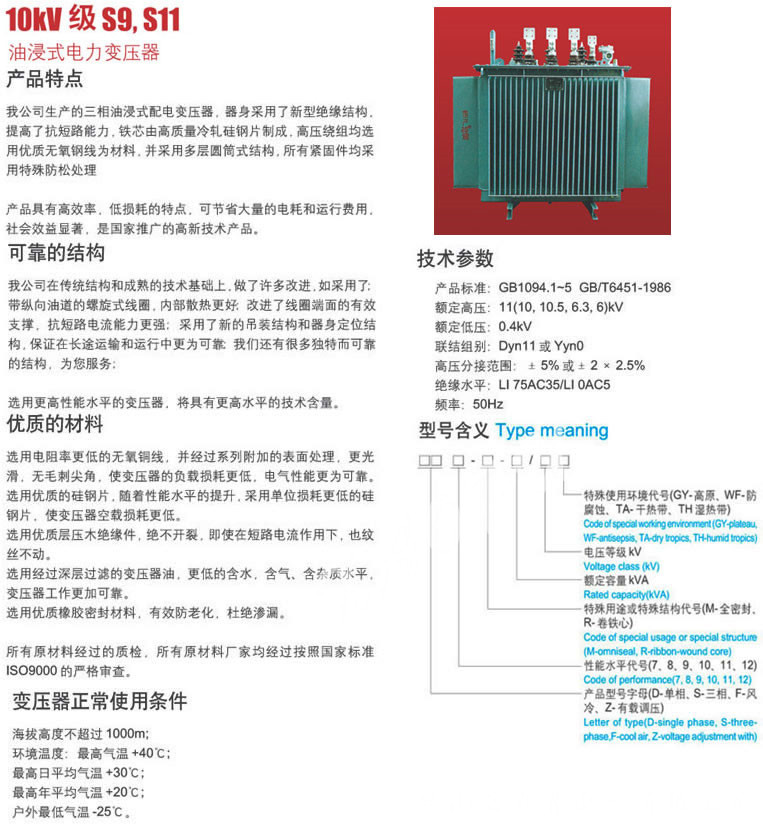 10KV級S11-M系列油浸式電力變壓器